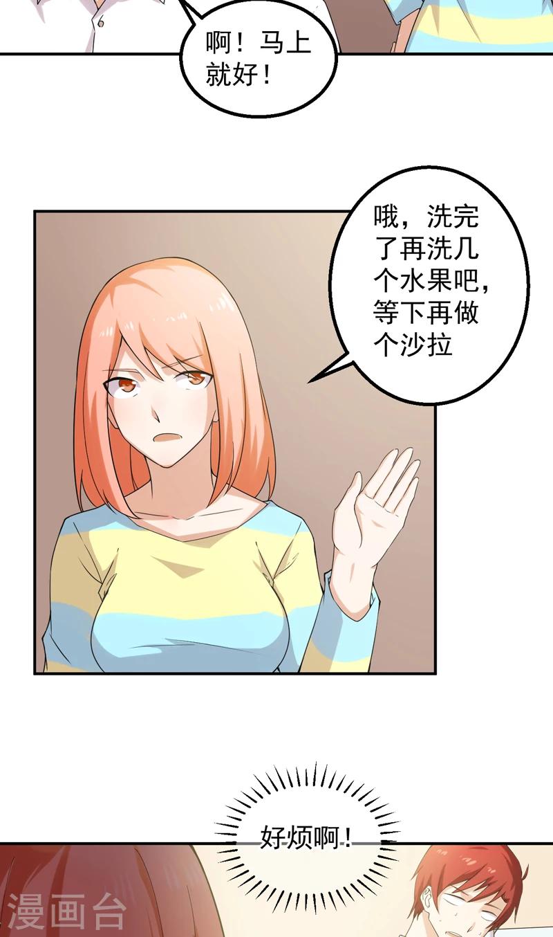 第46话  痛并快乐着-第47话