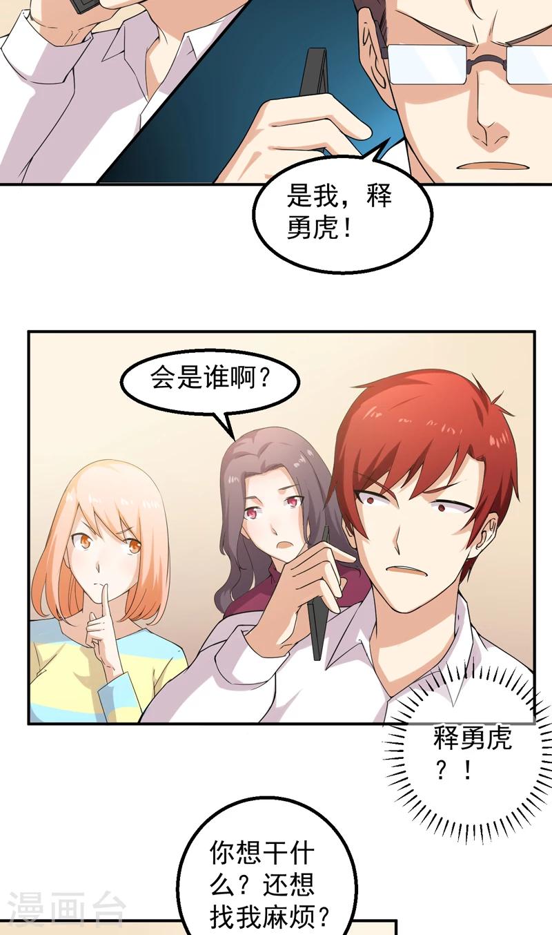 第46话  痛并快乐着-第47话