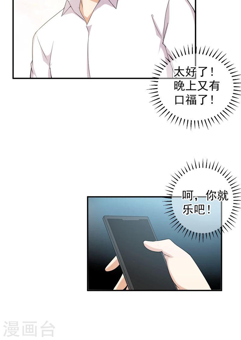 第46话  痛并快乐着-第47话