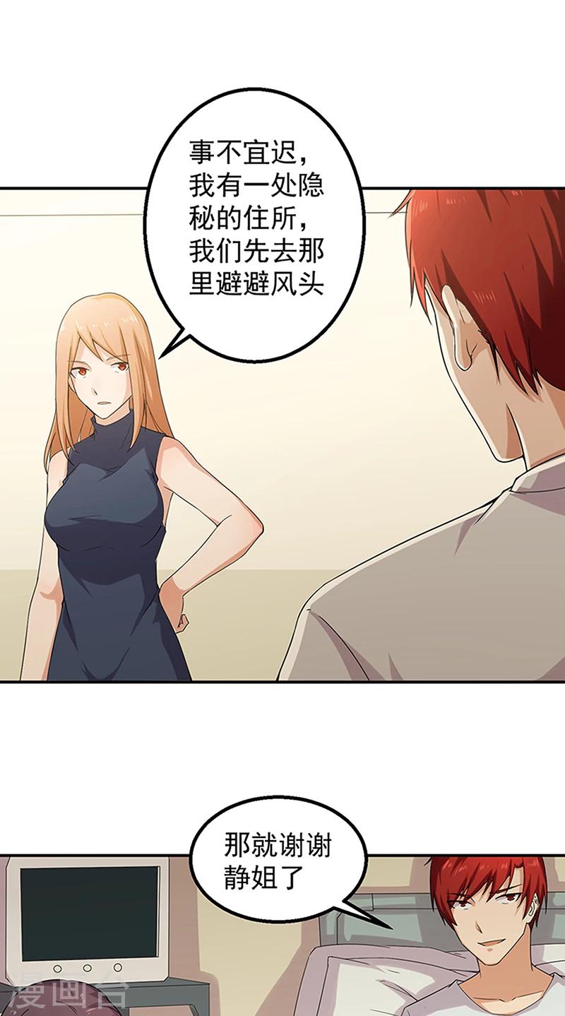 第46话  痛并快乐着-第47话