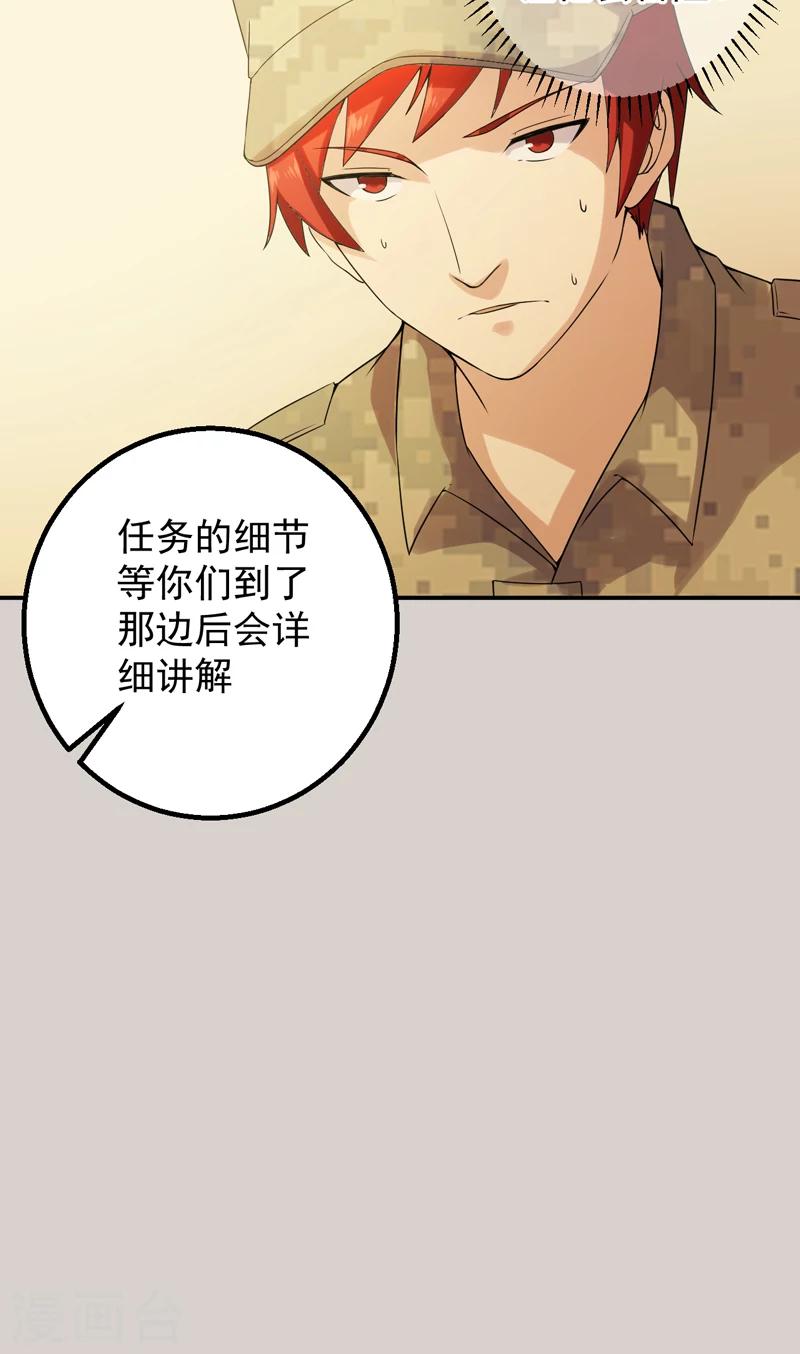 第50话 特殊任务-第51话