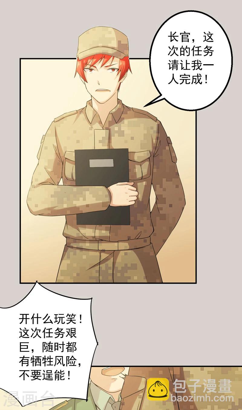 第50话 特殊任务-第51话
