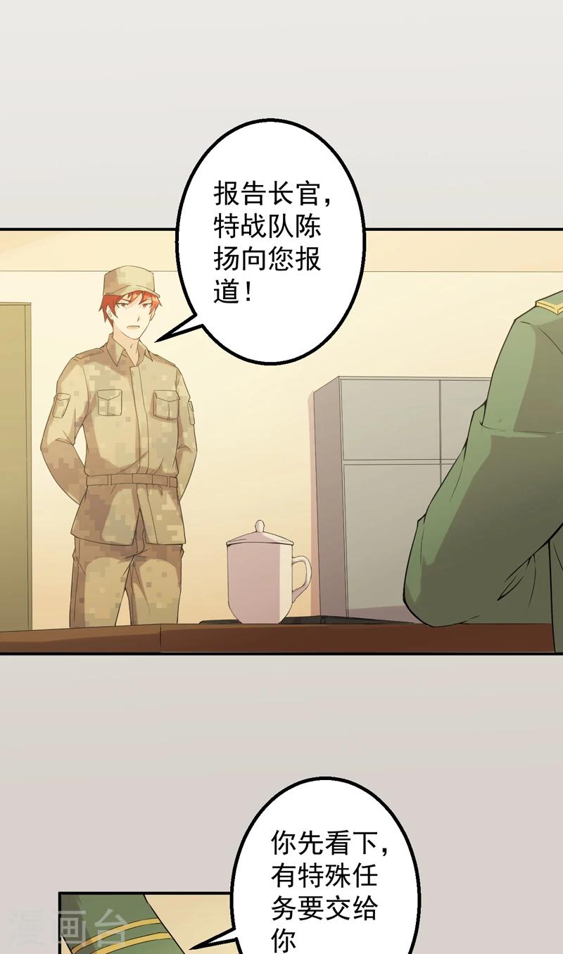 第50话 特殊任务-第51话