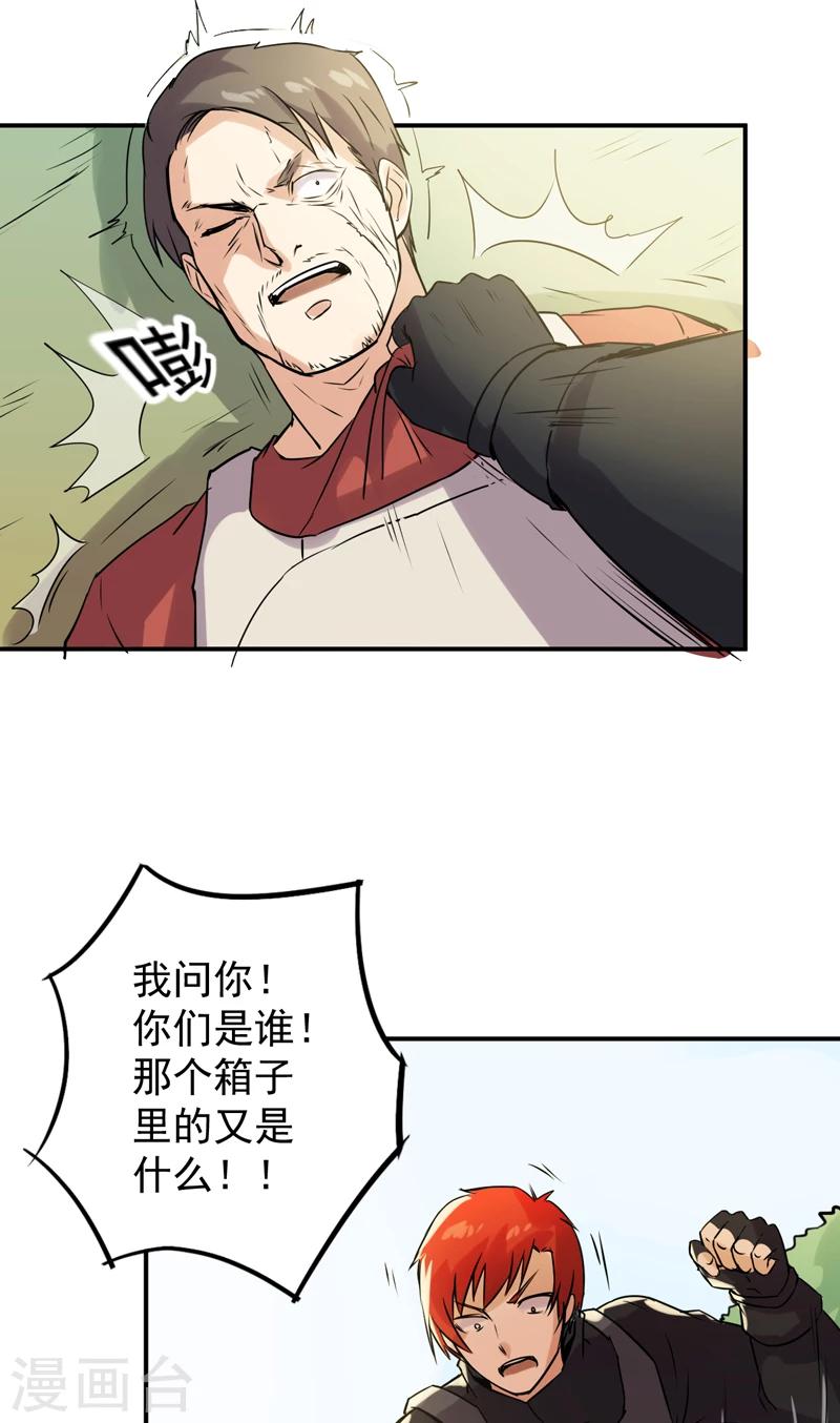 第54话 我替他保护你-第55话