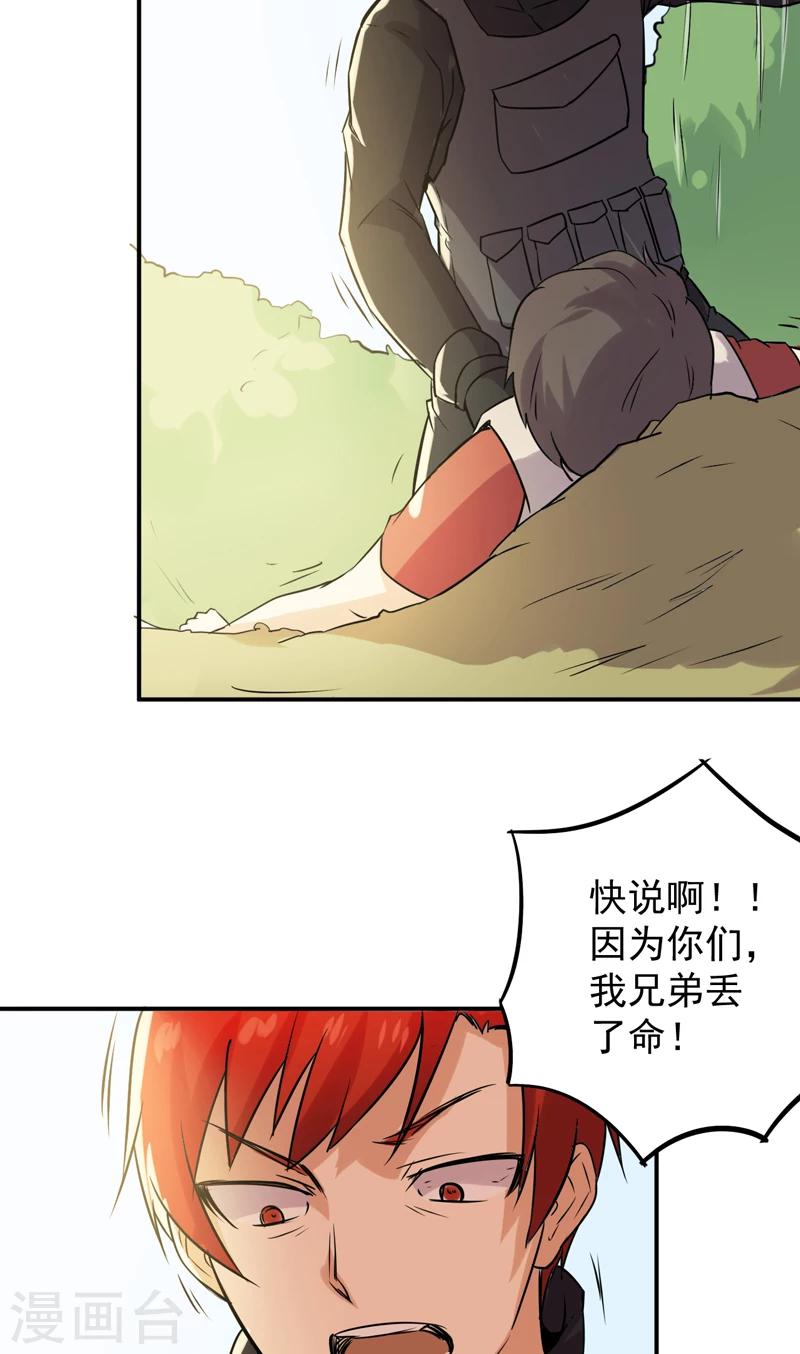 第54话 我替他保护你-第55话