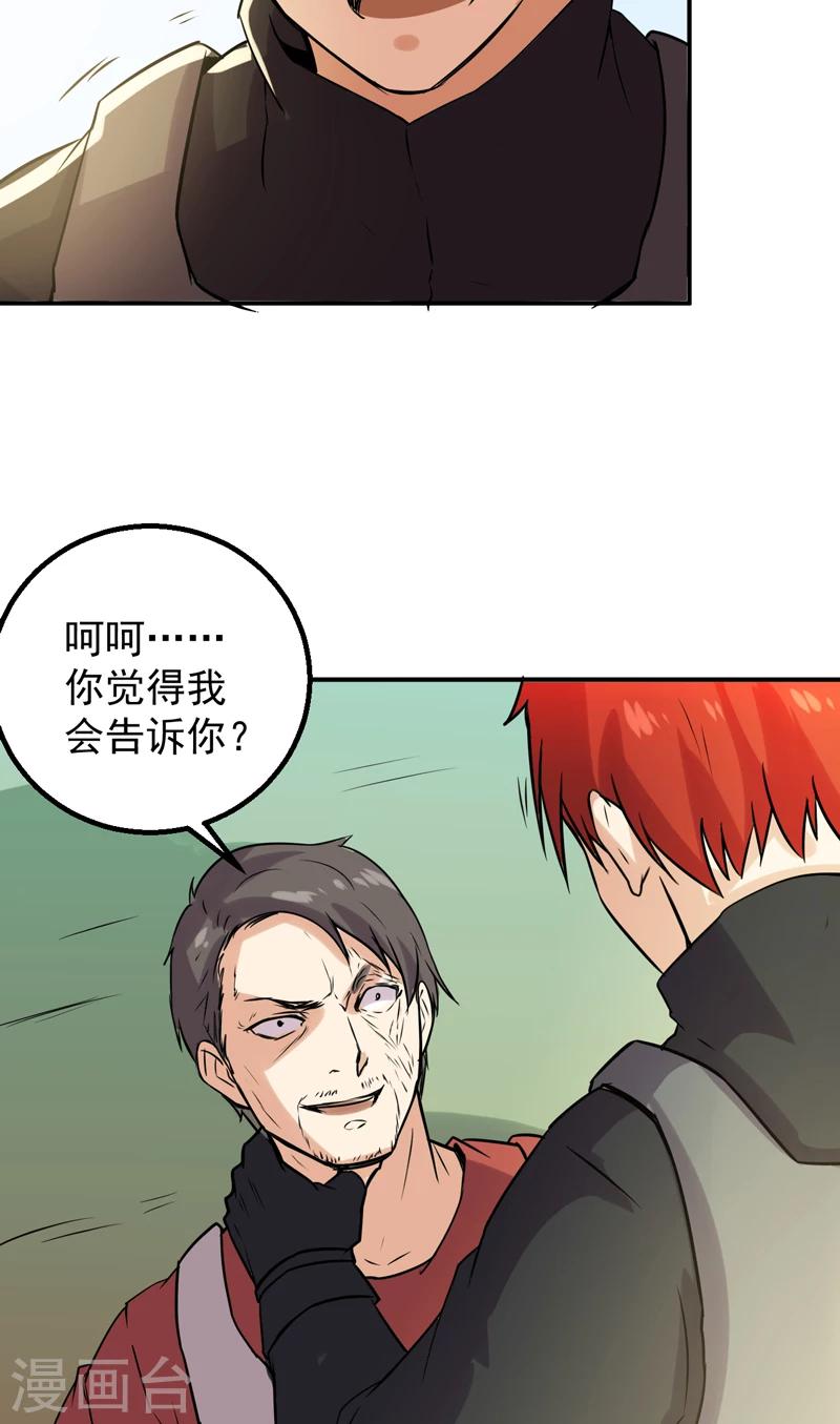 第54话 我替他保护你-第55话