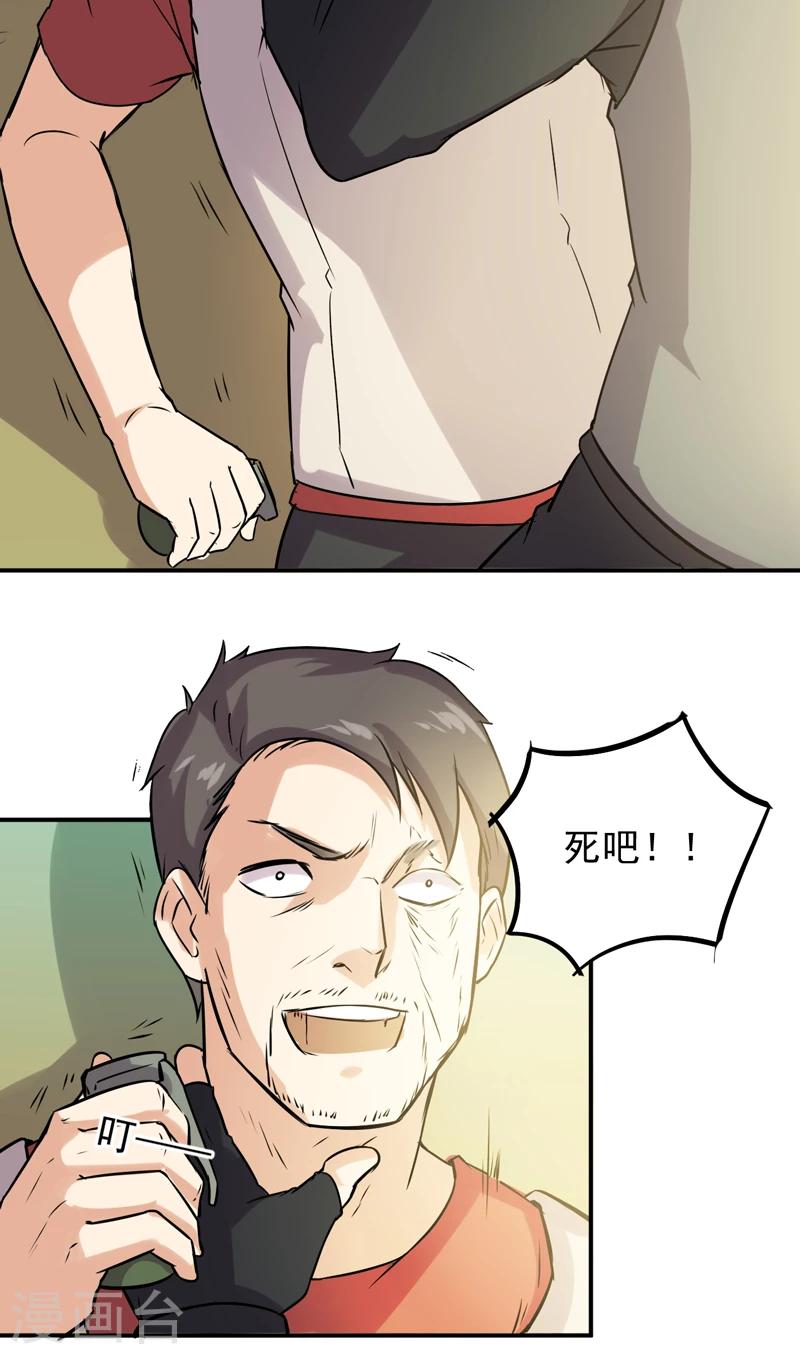 第54话 我替他保护你-第55话