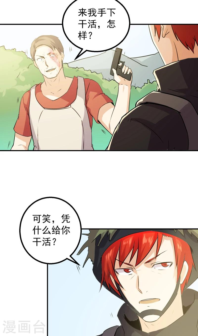第54话 我替他保护你-第55话