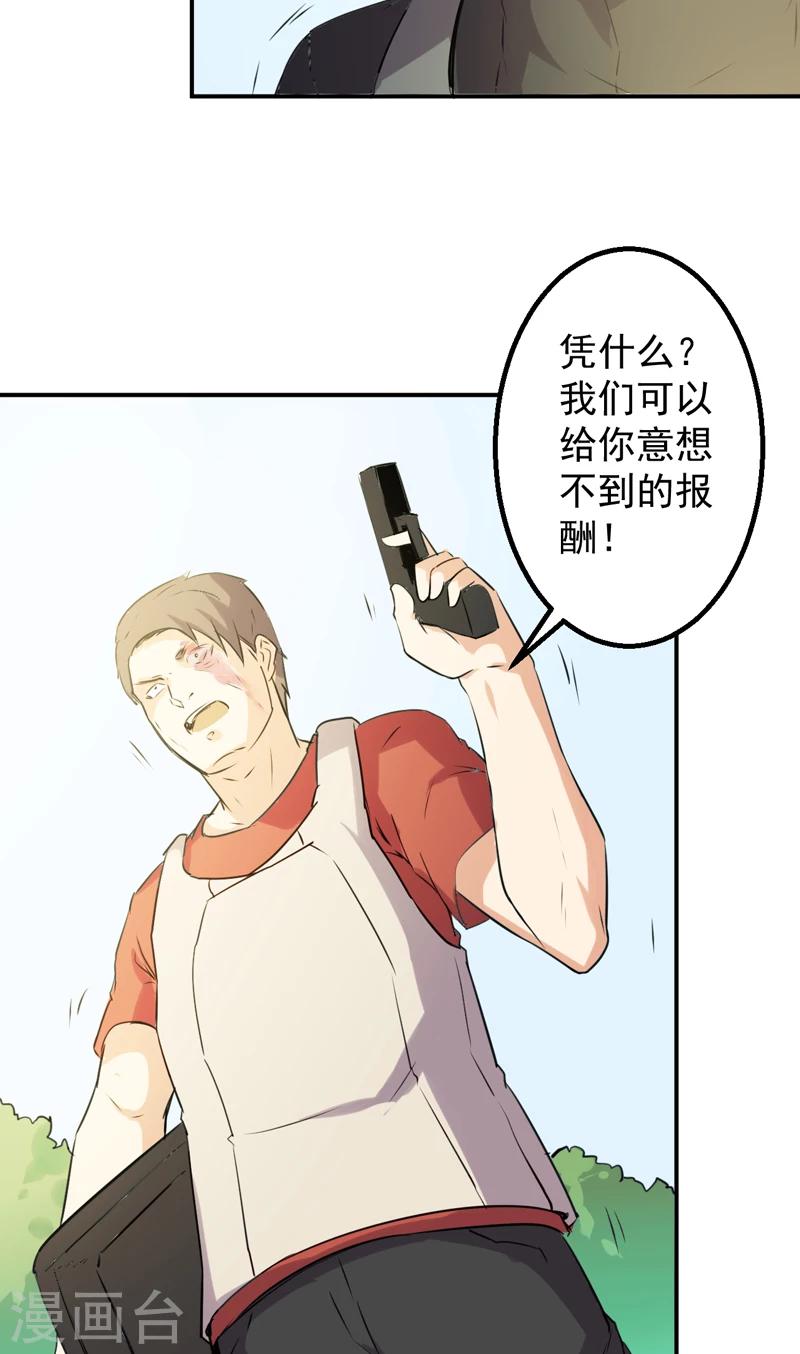 第54话 我替他保护你-第55话