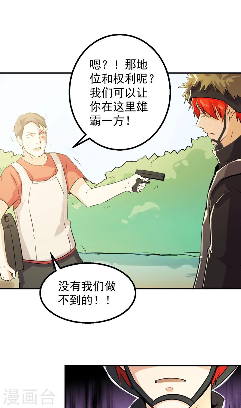 第54话 我替他保护你-第55话