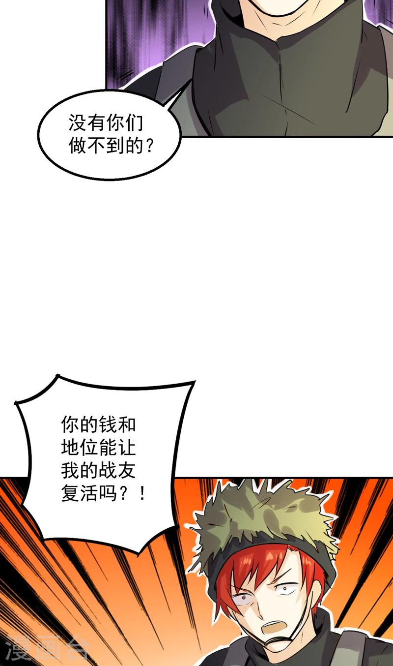 第54话 我替他保护你-第55话