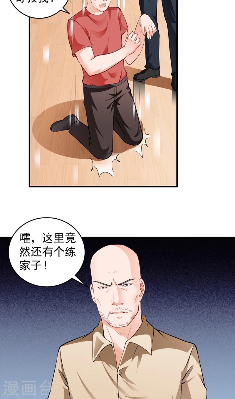 第8话 练家子？-第9话