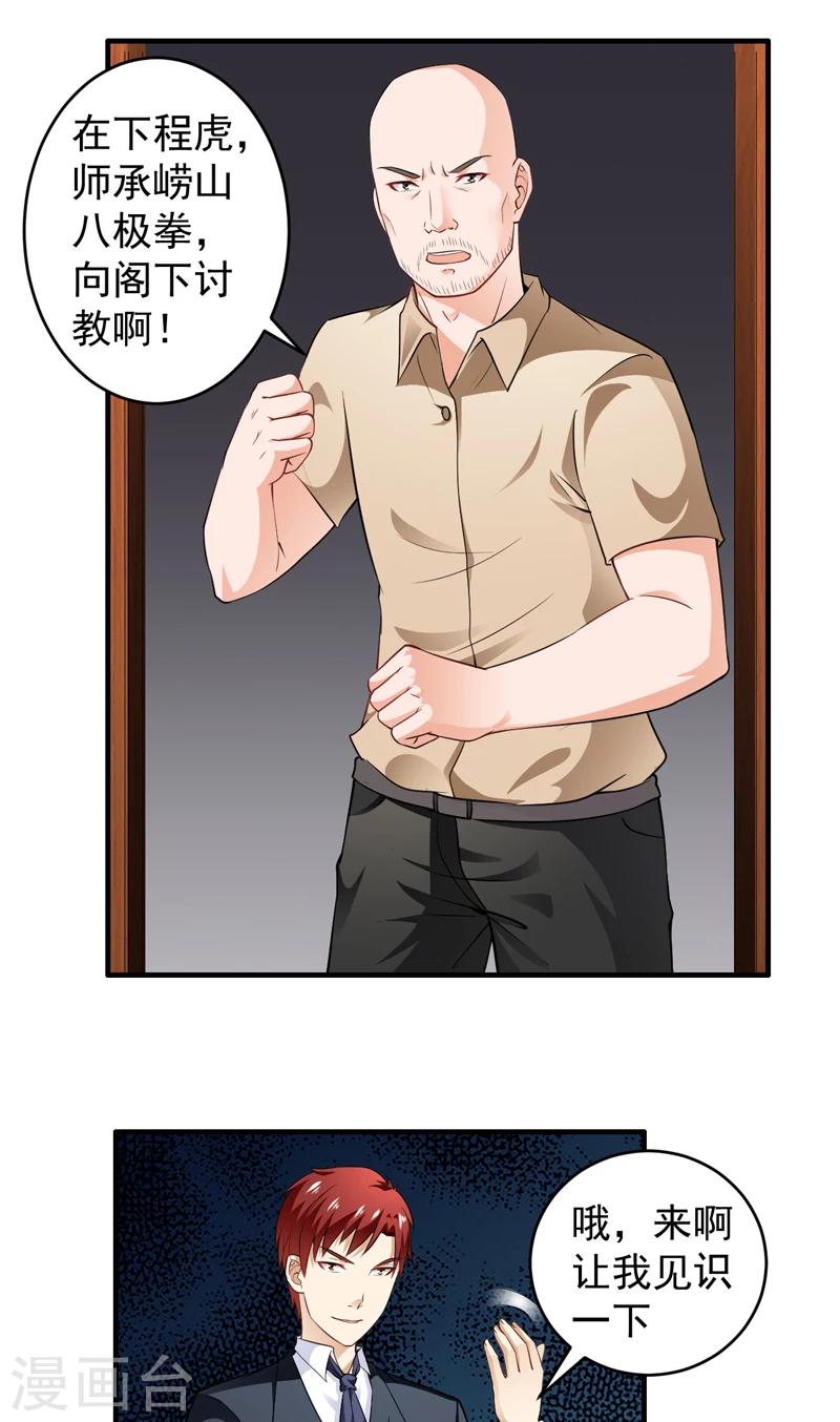第8话 练家子？-第9话