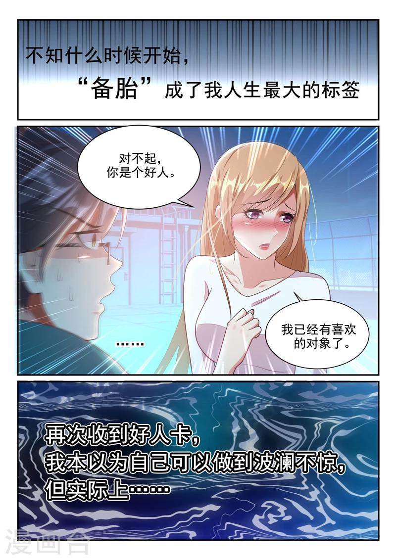 🍶超级共享男友系统 序章 第1页