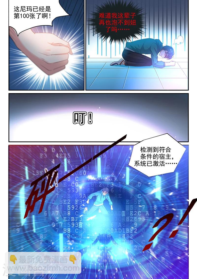 🍶超级共享男友系统 序章 第2页