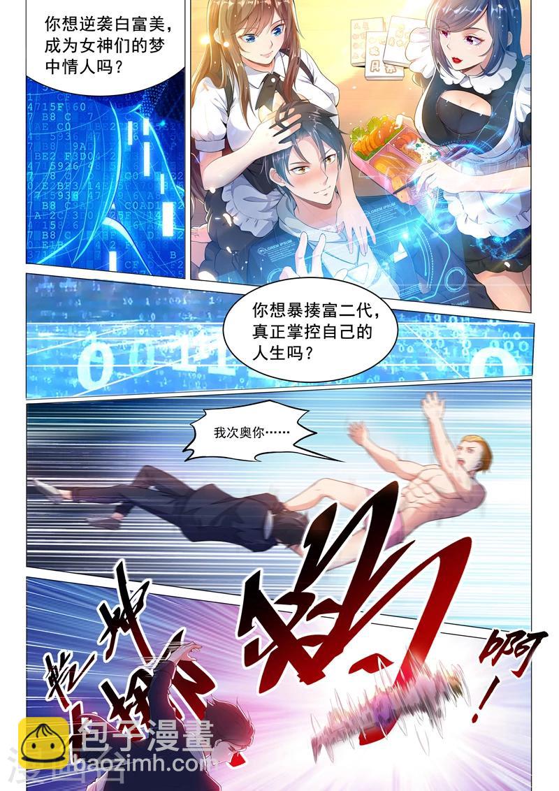 🍶超级共享男友系统 序章 第3页
