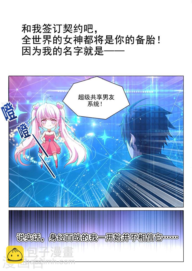🍶超级共享男友系统 序章 第4页