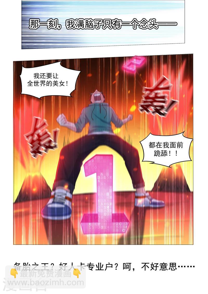 🍶超级共享男友系统 序章 第6页