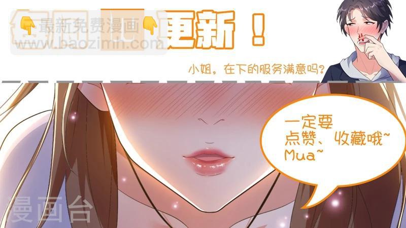 🍶超级共享男友系统 序章 第8页