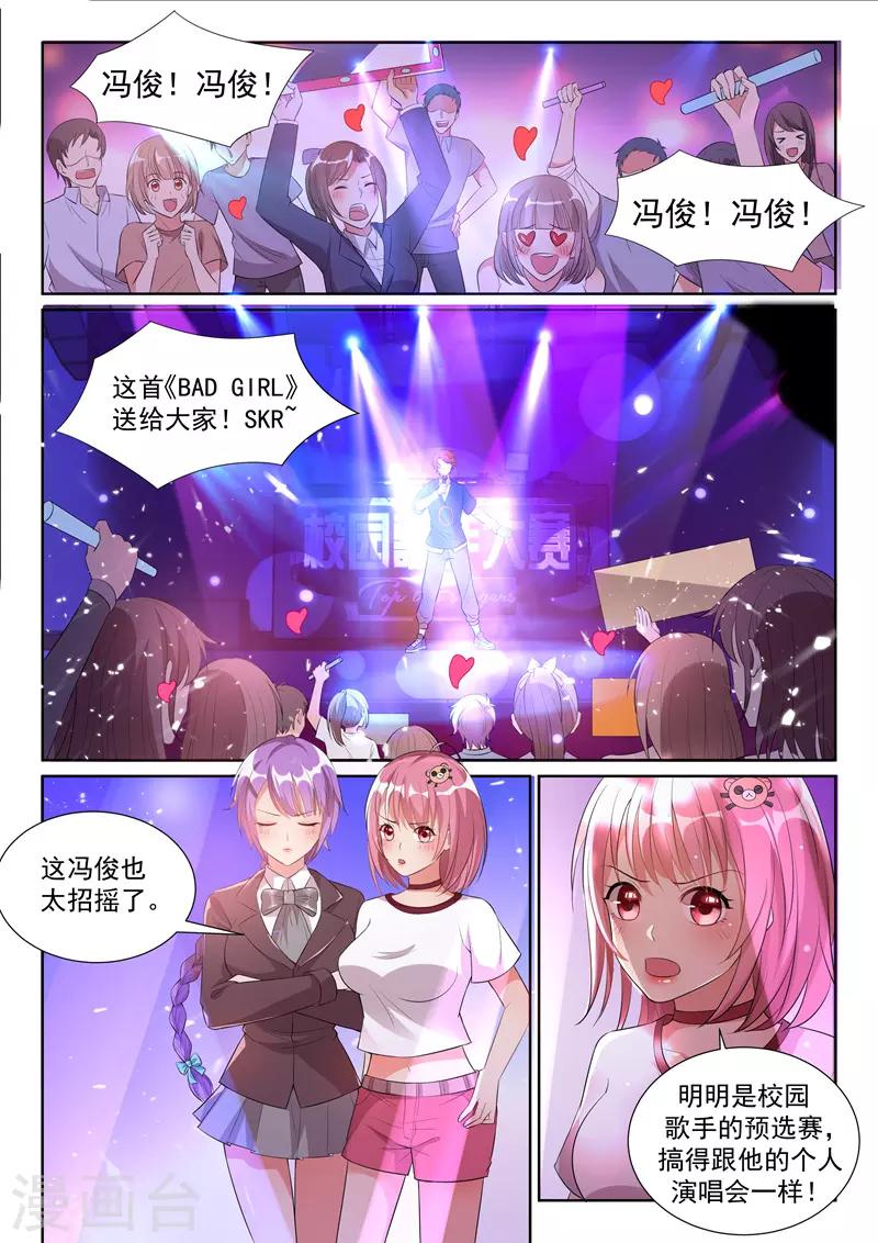 🍶超级共享男友系统 第12话 你的完美“男友” 第1页