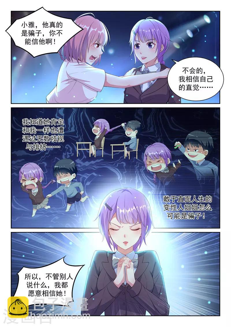 🍶超级共享男友系统 第12话 你的完美“男友” 第10页