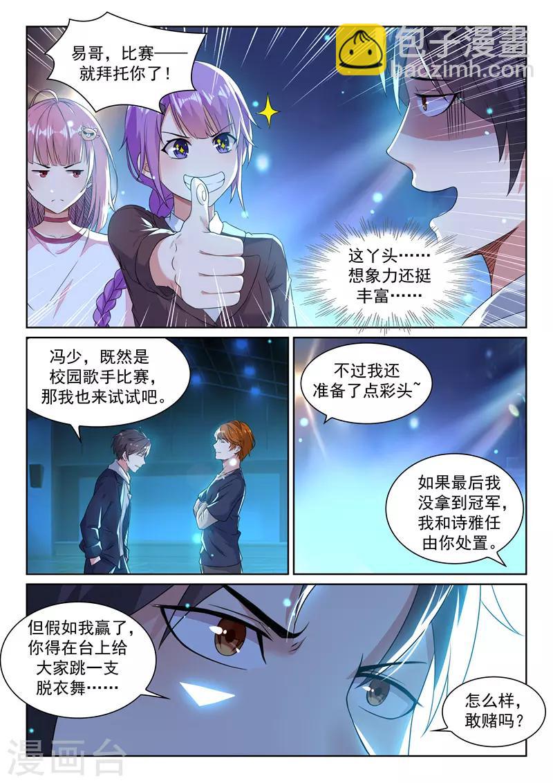 🍶超级共享男友系统 第12话 你的完美“男友” 第11页