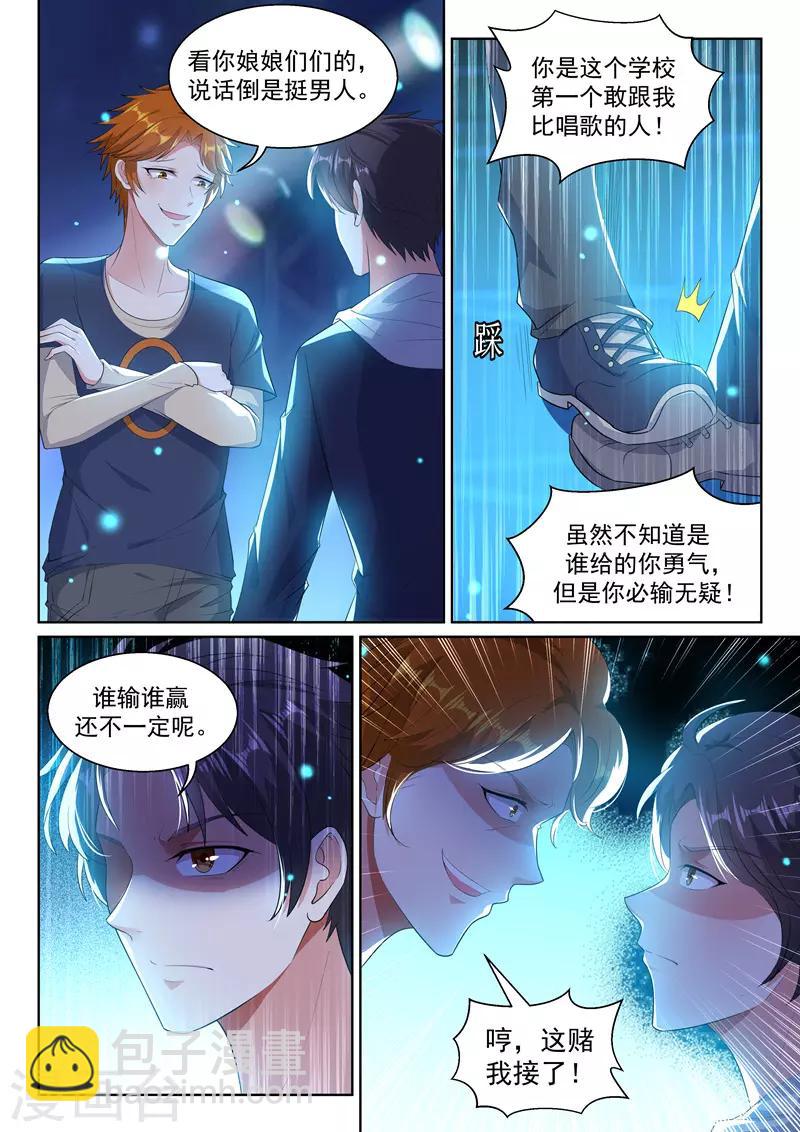 🍶超级共享男友系统 第12话 你的完美“男友” 第12页