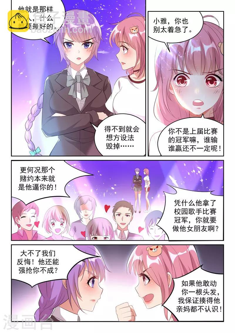🍶超级共享男友系统 第12话 你的完美“男友” 第2页