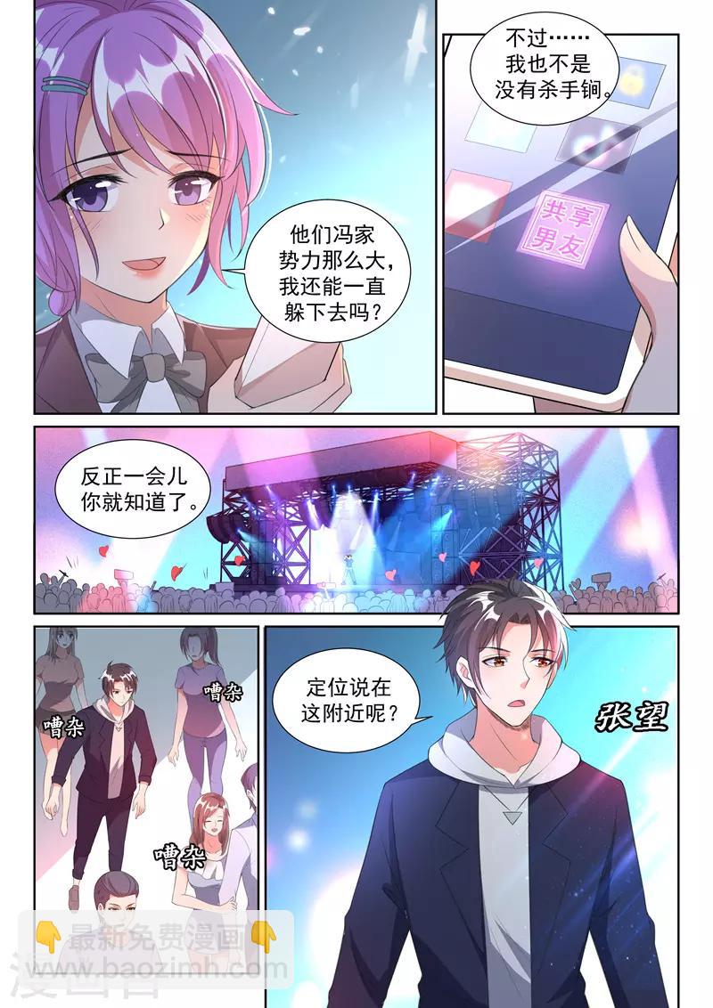 🍶超级共享男友系统 第12话 你的完美“男友” 第3页
