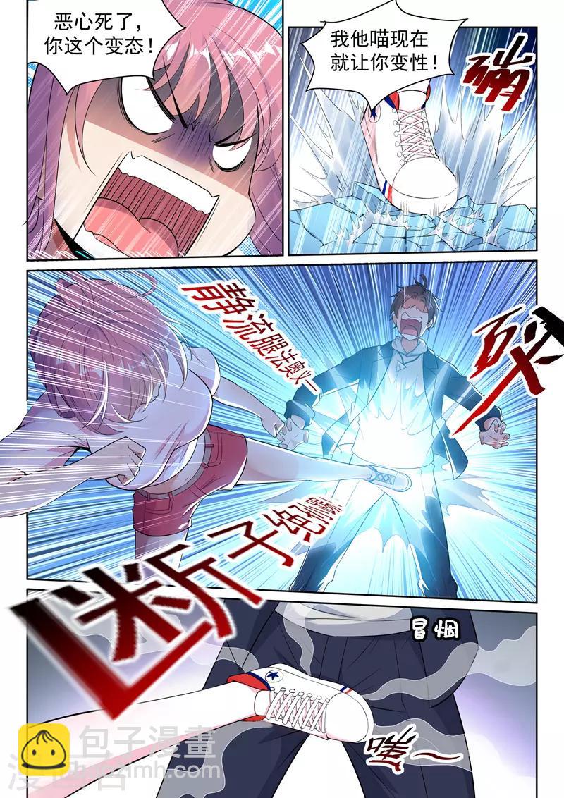 🍶超级共享男友系统 第12话 你的完美“男友” 第6页