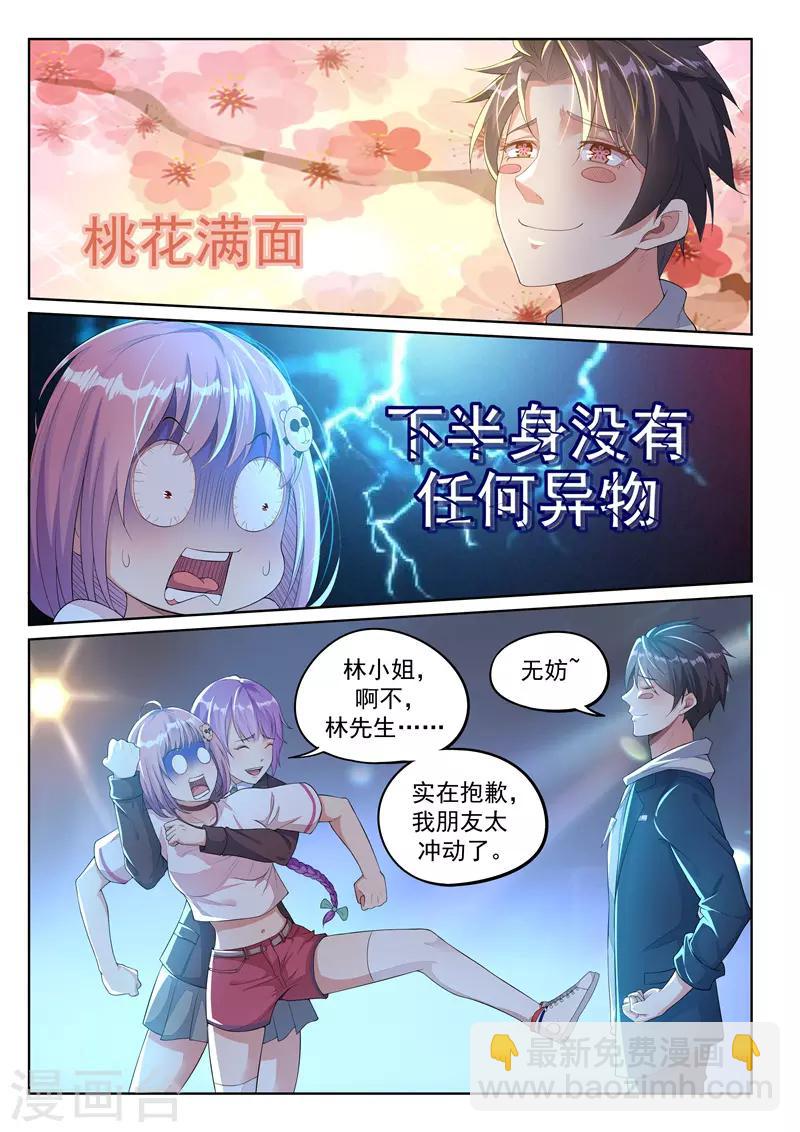 🍶超级共享男友系统 第12话 你的完美“男友” 第7页