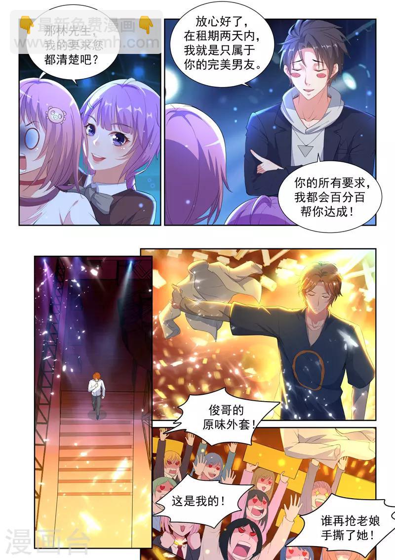 🍶超级共享男友系统 第12话 你的完美“男友” 第8页