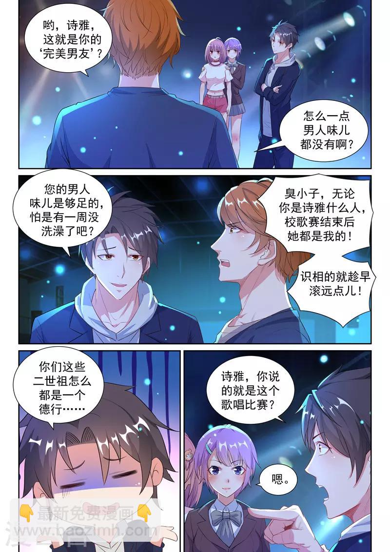 🍶超级共享男友系统 第12话 你的完美“男友” 第9页