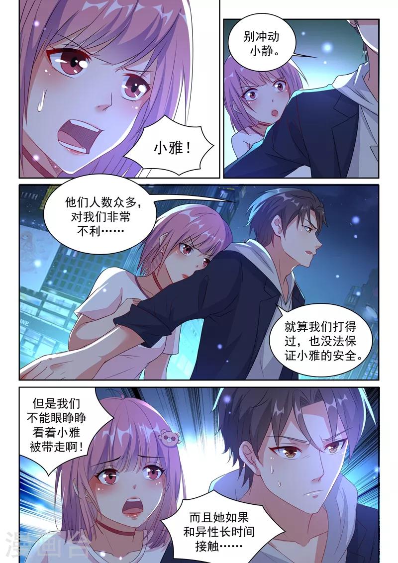 🍶超级共享男友系统 第14话 全系格斗精通！ 第1页