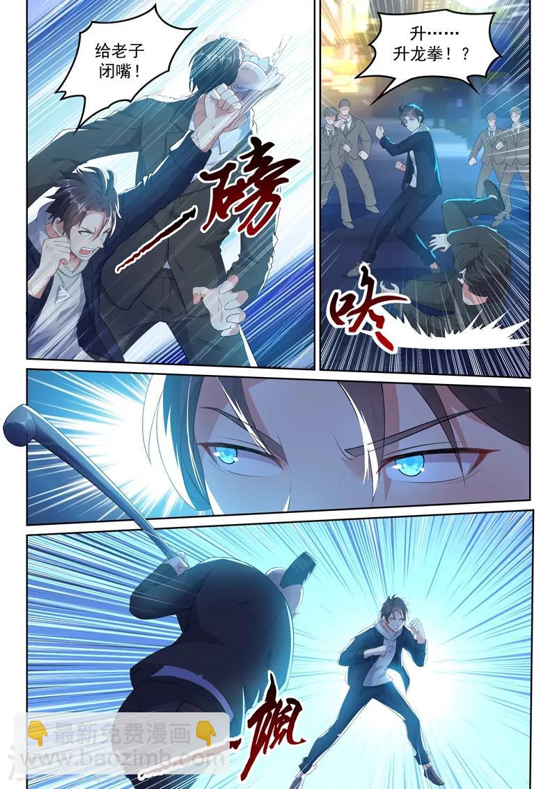 🍶超级共享男友系统 第14话 全系格斗精通！ 第10页