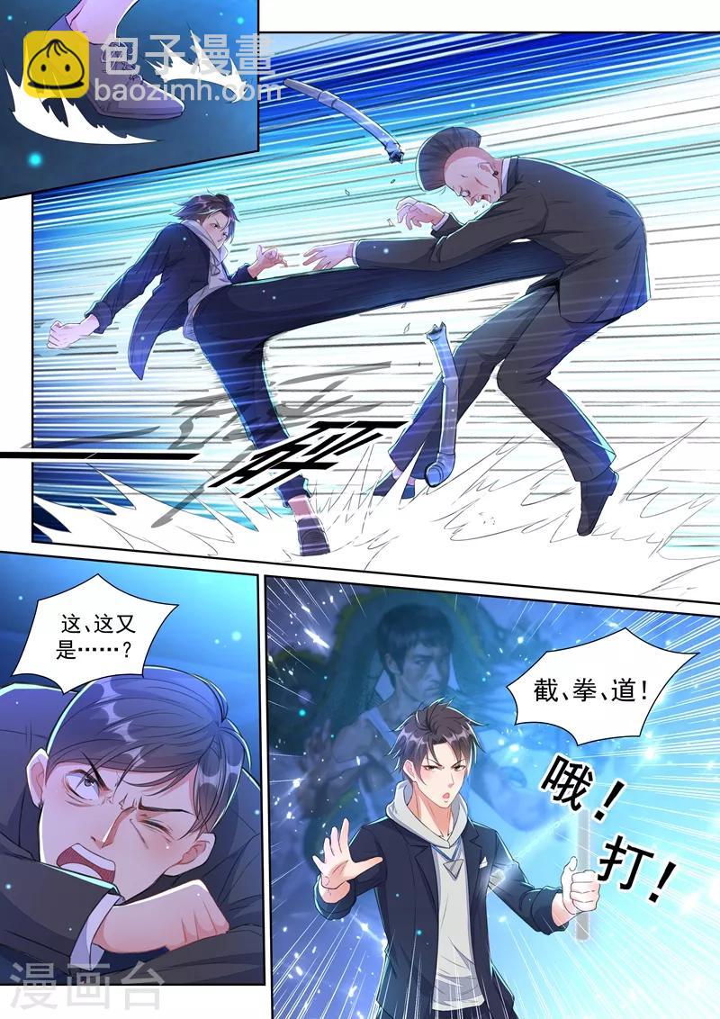 🍶超级共享男友系统 第14话 全系格斗精通！ 第11页