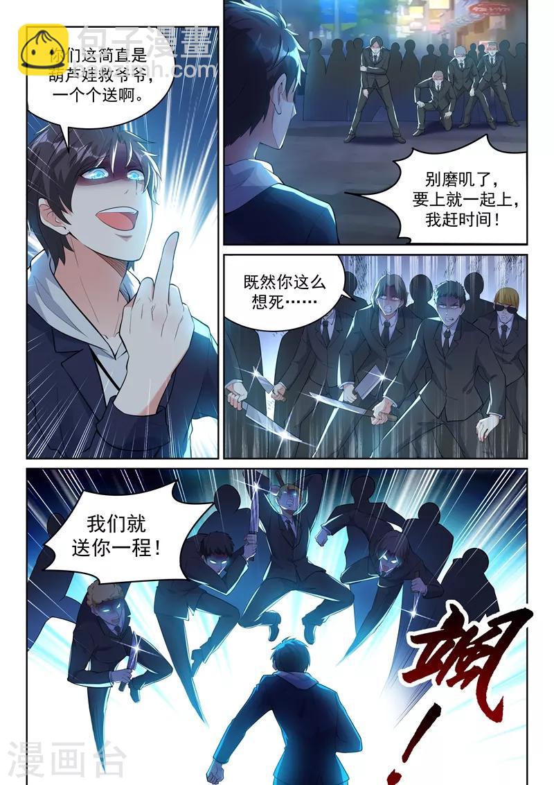 🍶超级共享男友系统 第14话 全系格斗精通！ 第12页