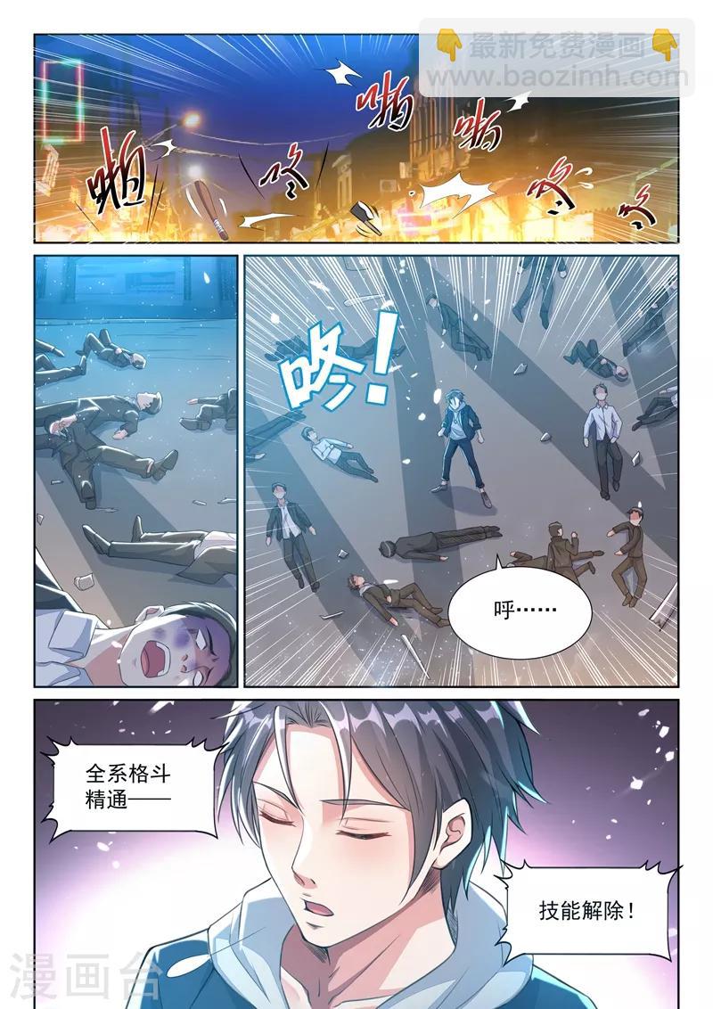 🍶超级共享男友系统 第14话 全系格斗精通！ 第13页