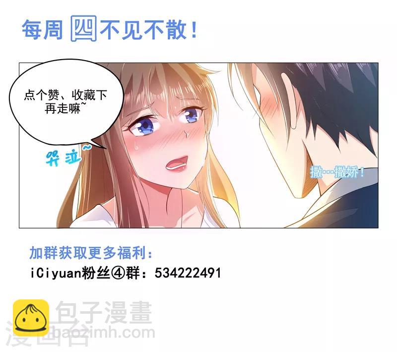 🍶超级共享男友系统 第14话 全系格斗精通！ 第14页