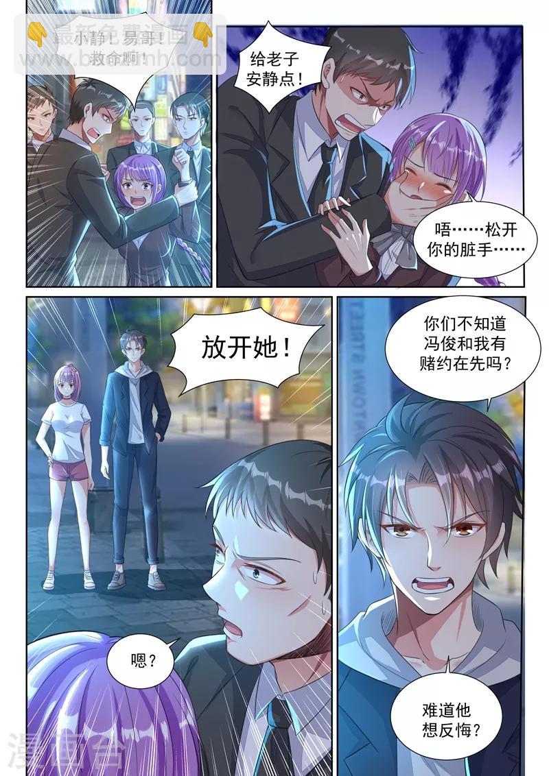 🍶超级共享男友系统 第14话 全系格斗精通！ 第2页