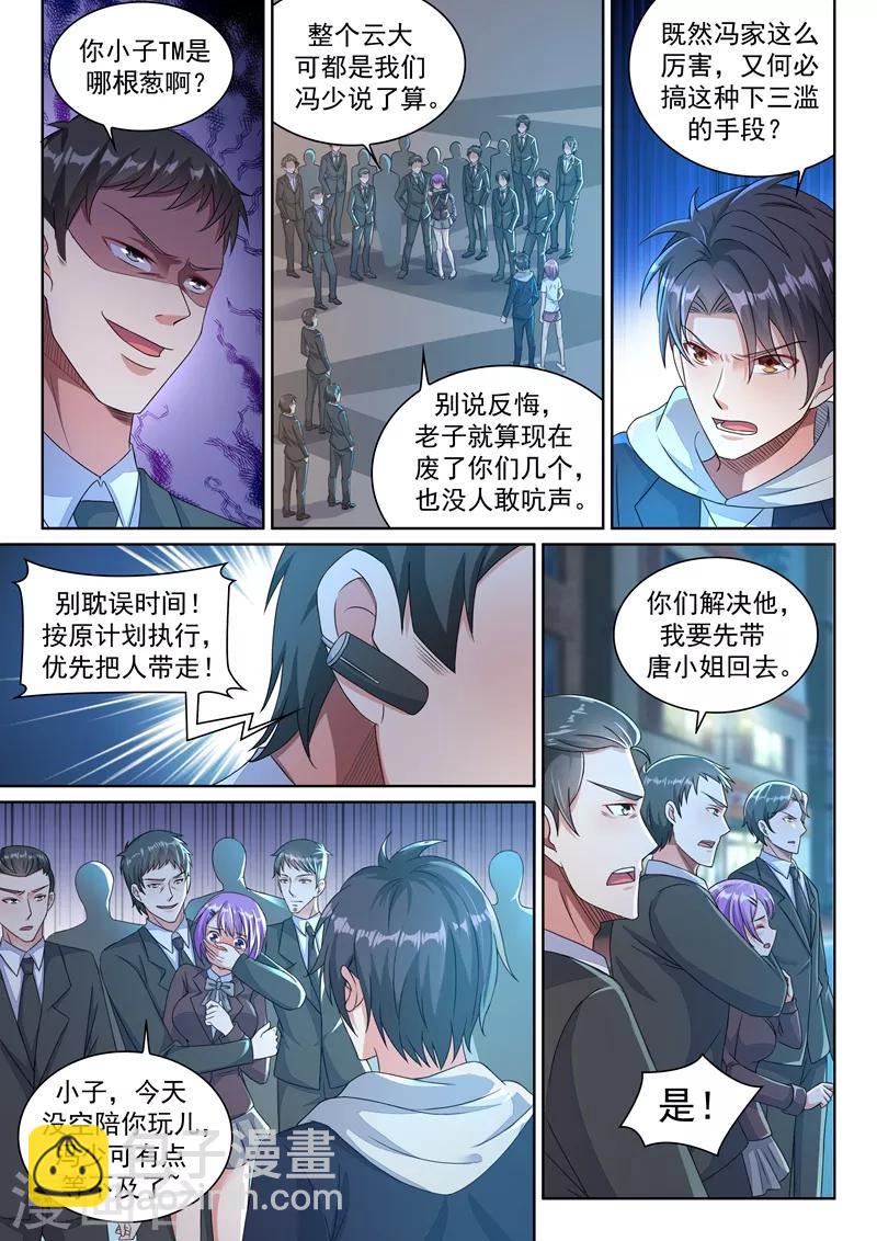 🍶超级共享男友系统 第14话 全系格斗精通！ 第3页