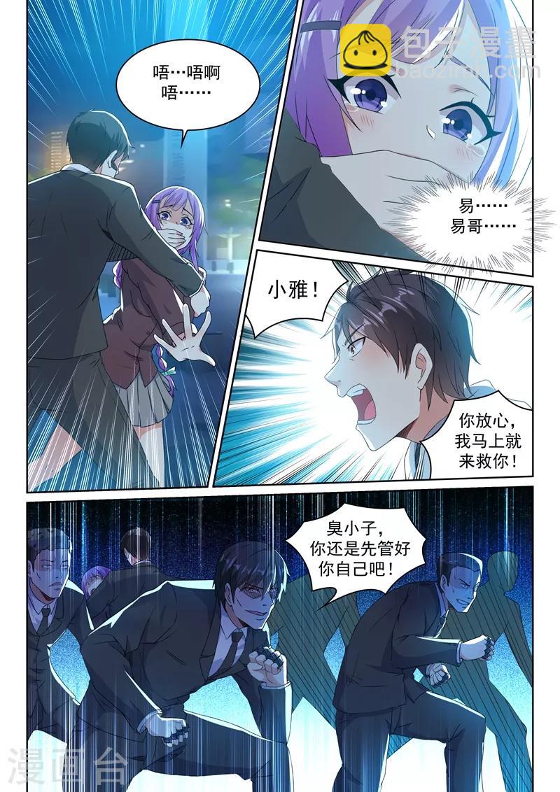 🍶超级共享男友系统 第14话 全系格斗精通！ 第4页