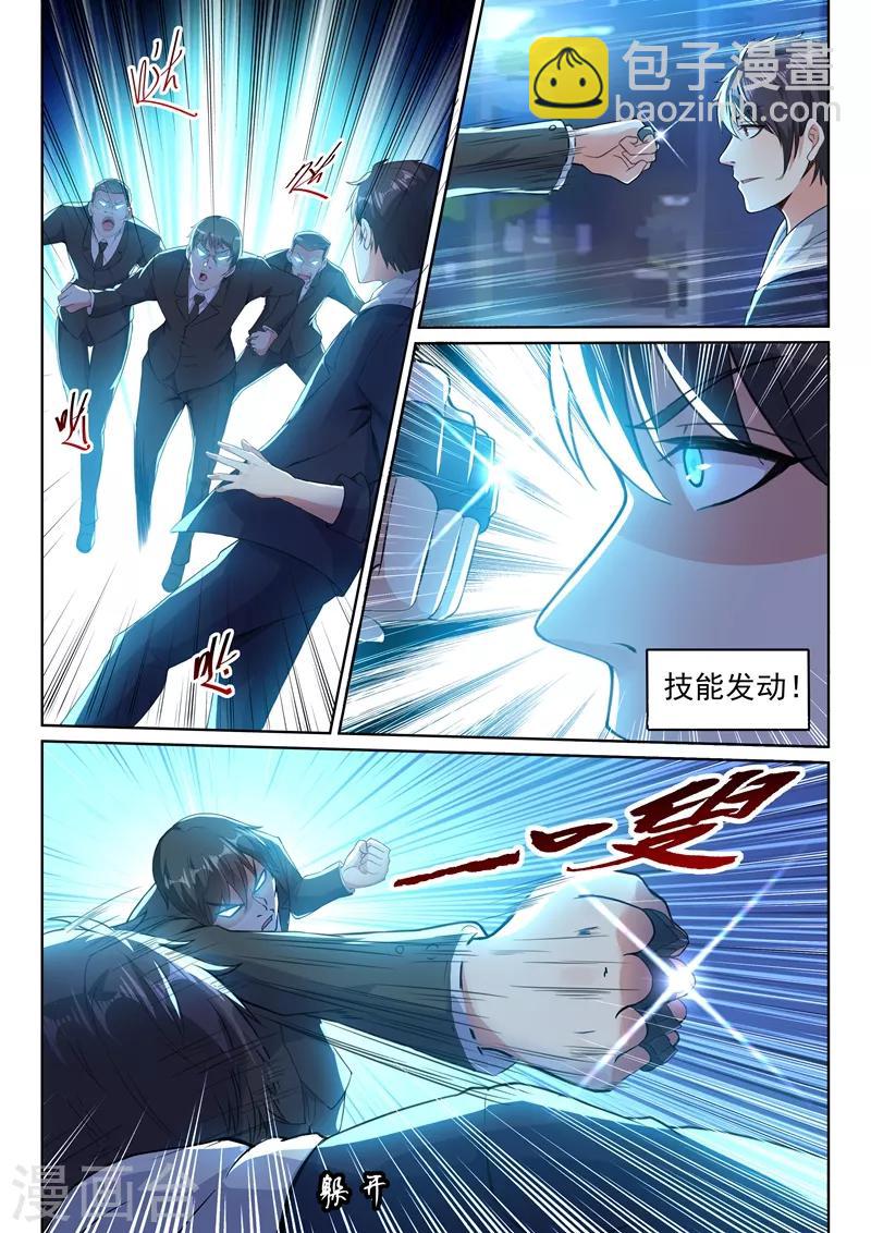 🍶超级共享男友系统 第14话 全系格斗精通！ 第5页