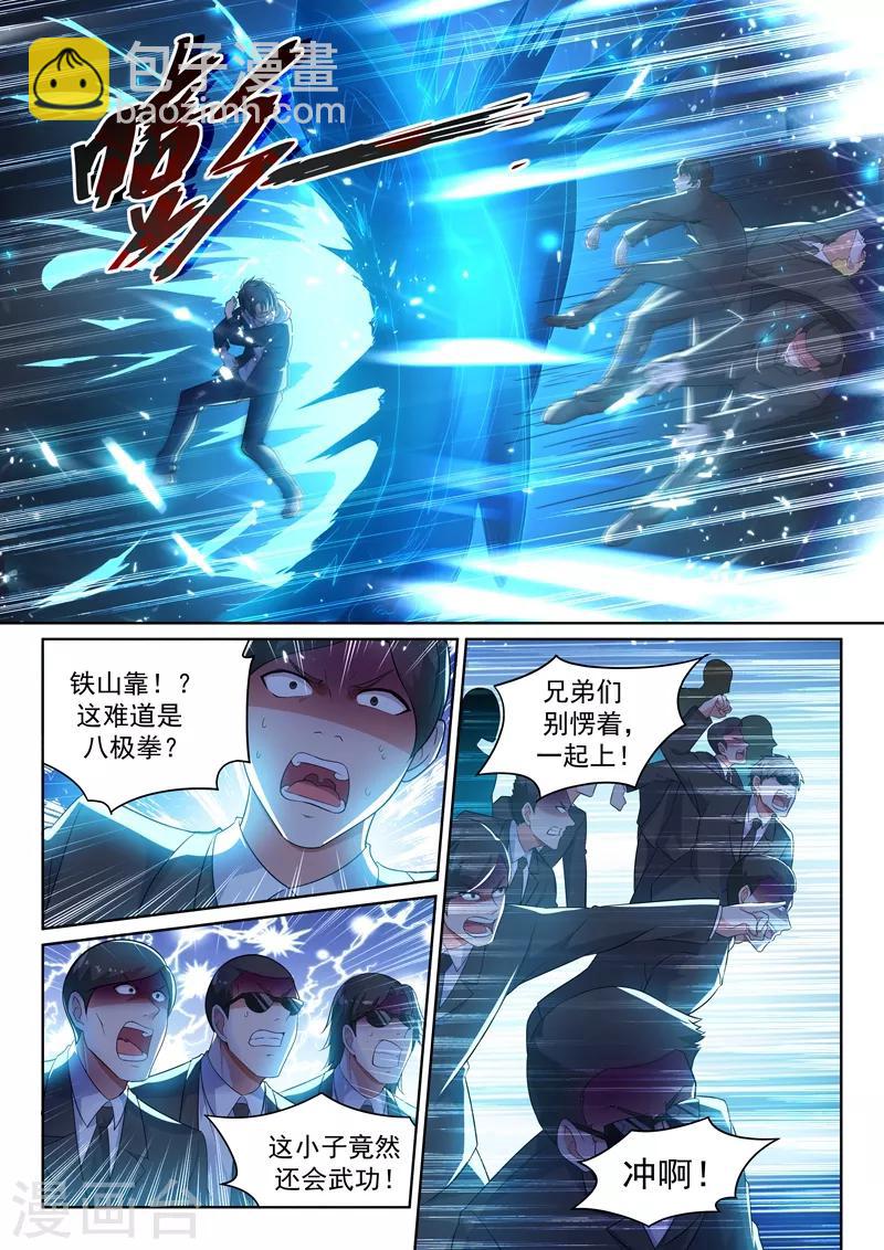 🍶超级共享男友系统 第14话 全系格斗精通！ 第6页