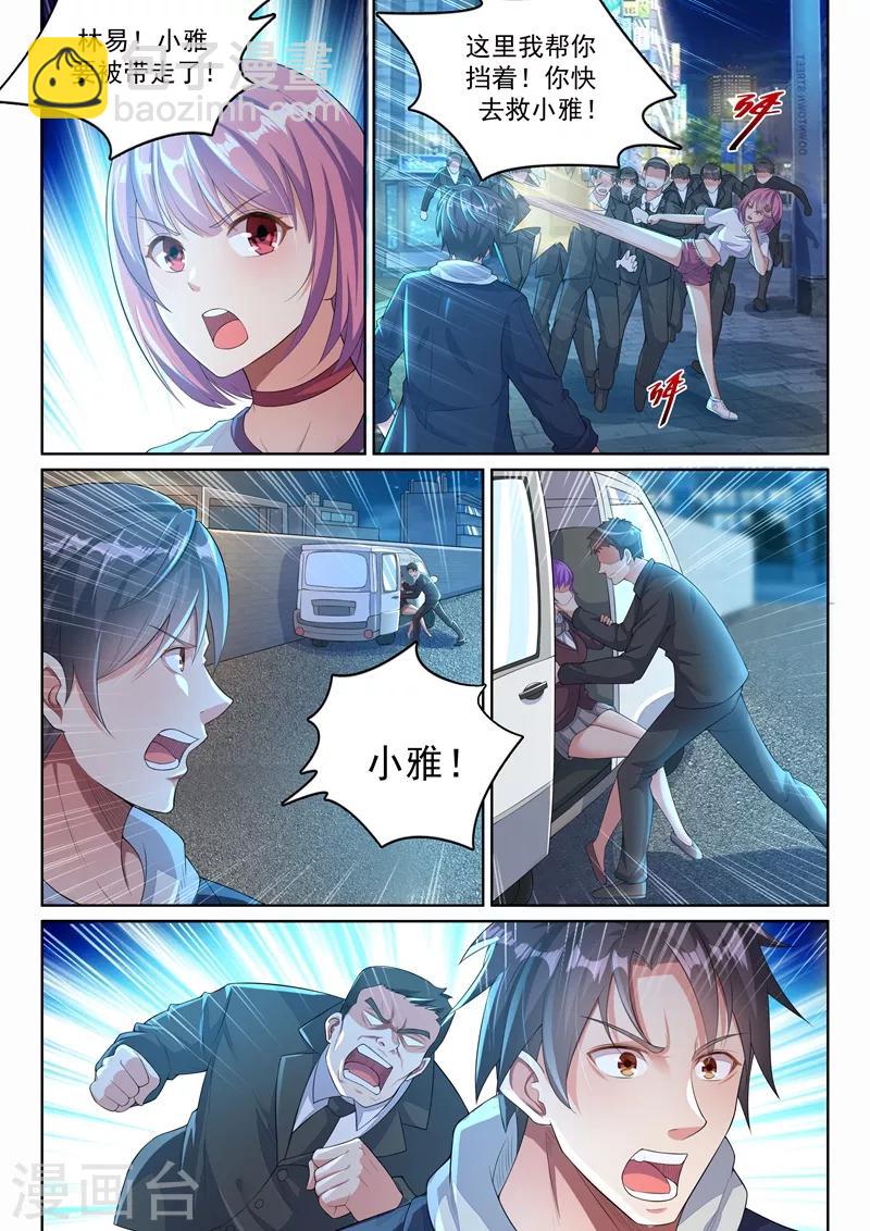 🍶超级共享男友系统 第14话 全系格斗精通！ 第7页