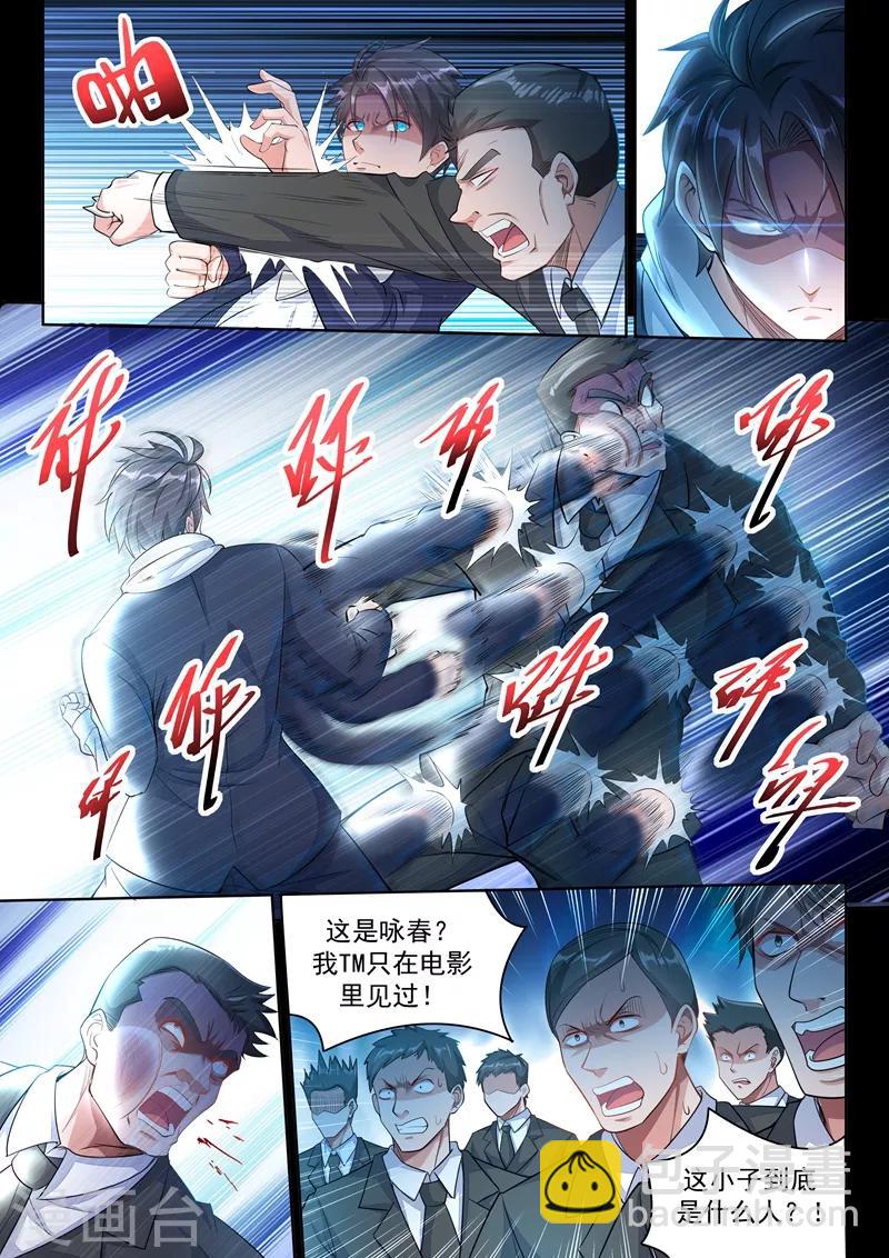 🍶超级共享男友系统 第14话 全系格斗精通！ 第8页