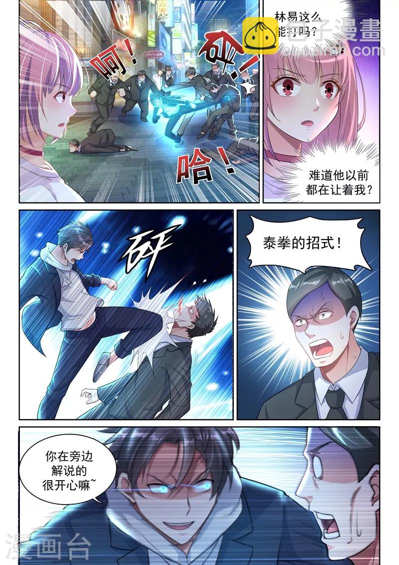 🍶超级共享男友系统 第14话 全系格斗精通！ 第9页