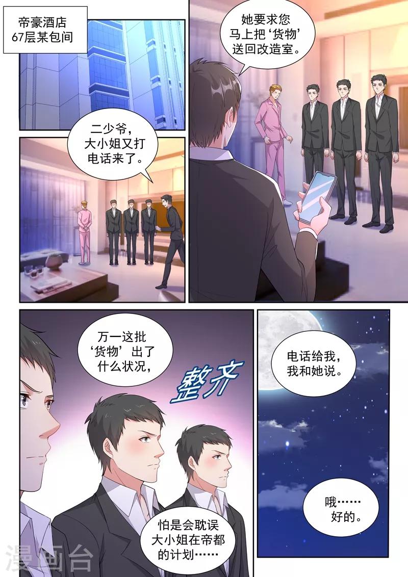 🍶超级共享男友系统 第16话 引蛇出洞！ 第1页