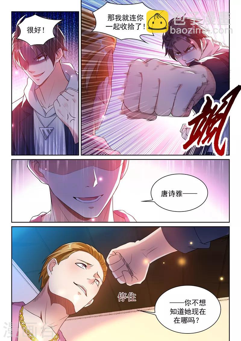 🍶超级共享男友系统 第16话 引蛇出洞！ 第10页