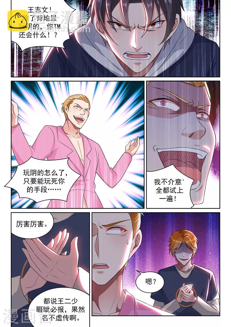 🍶超级共享男友系统 第16话 引蛇出洞！ 第11页